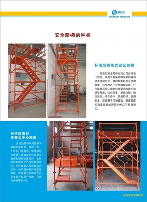 為什么叫香蕉式安全爬梯？解析腳手架中的安全設(shè)計(jì)